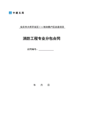 消防合同(皖章).docx