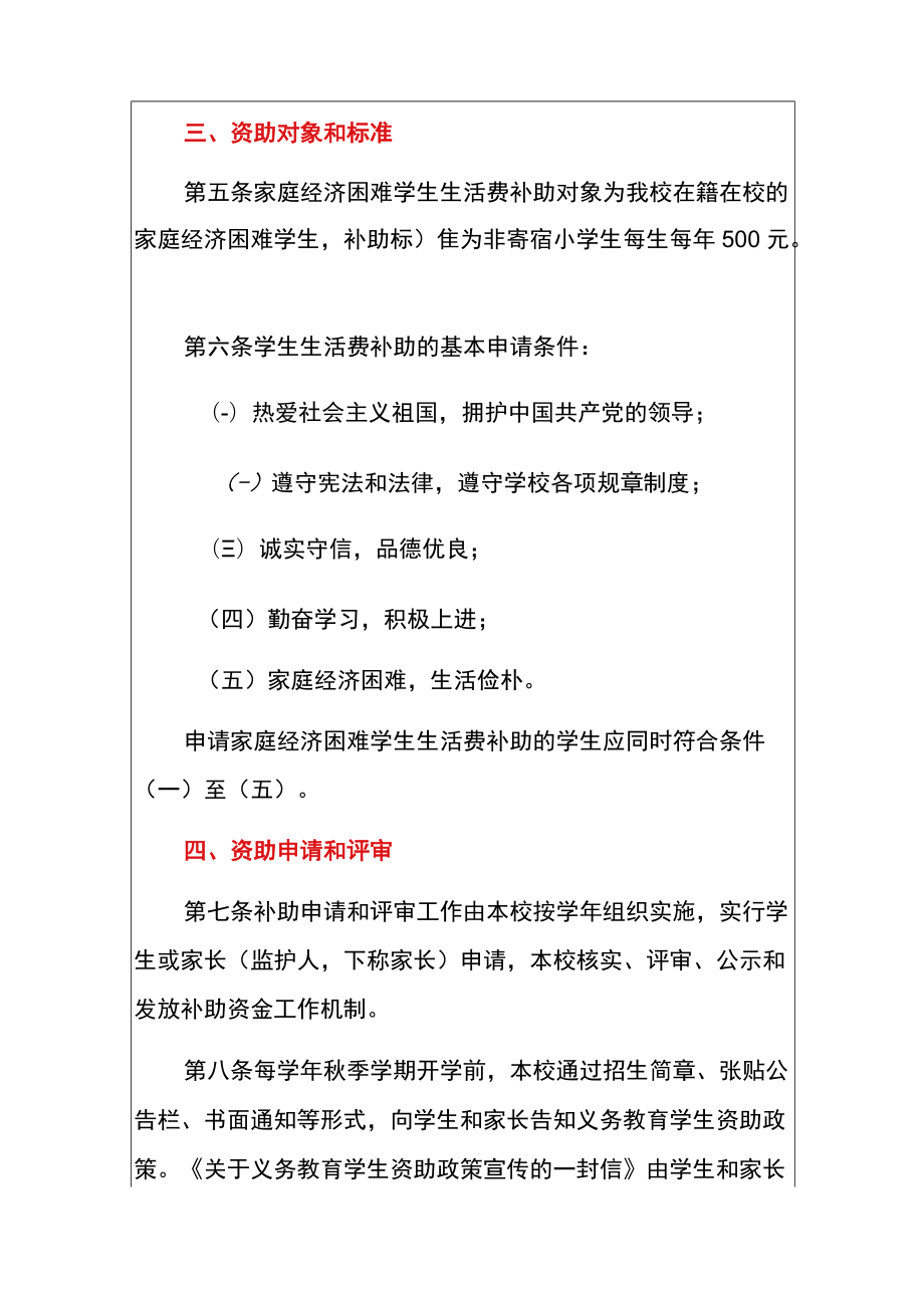 2022中心小学学生生活费补助资金实施办法（详细版）.docx_第2页