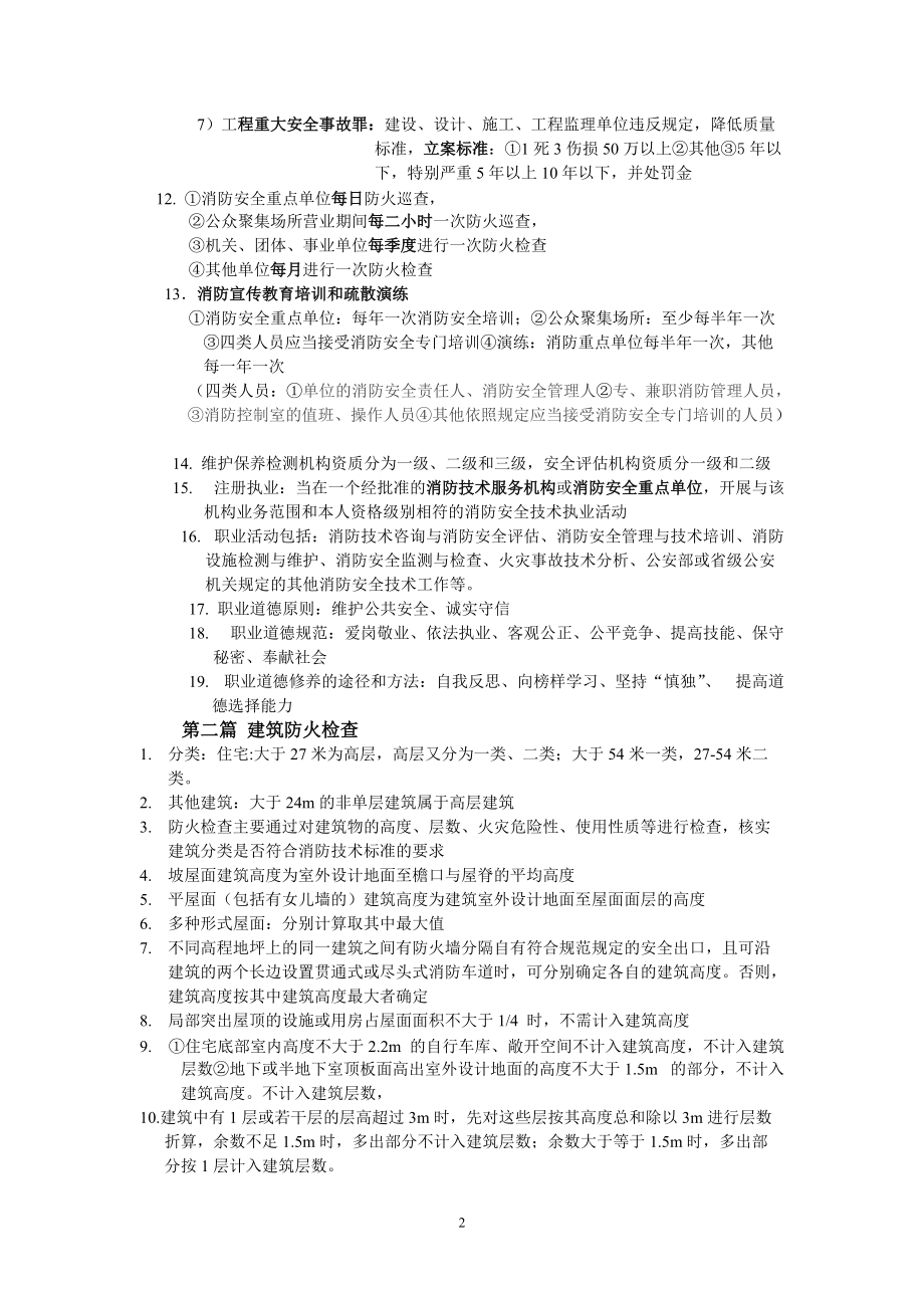 消防综合技术所有总结.docx_第2页