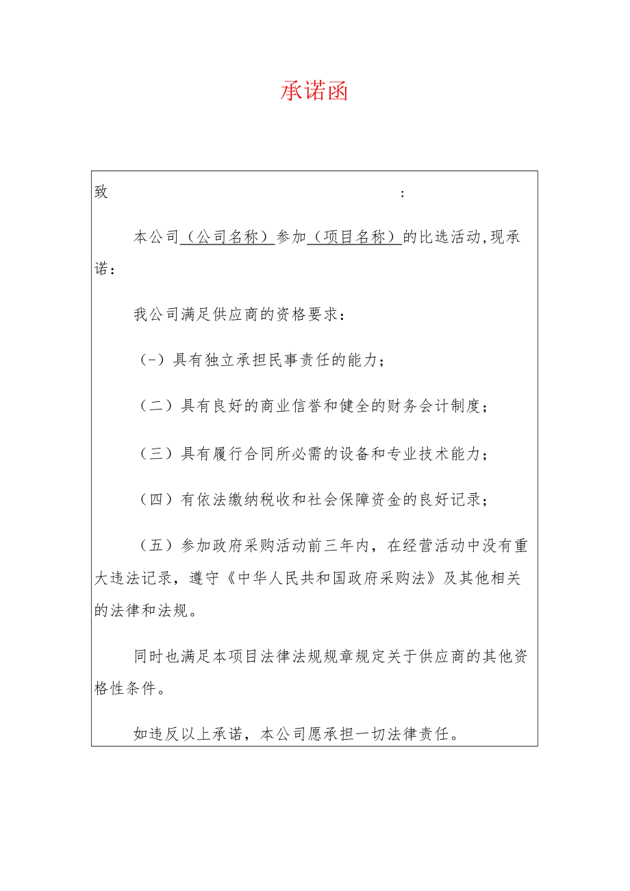 2022招投标承诺函（模板）.docx_第1页