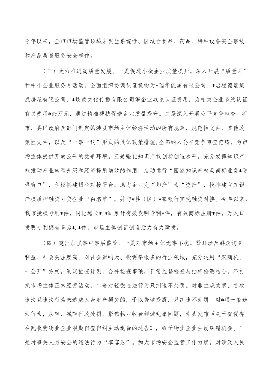 市场监管稳经济抓项目扩投资总结经验.docx_第2页