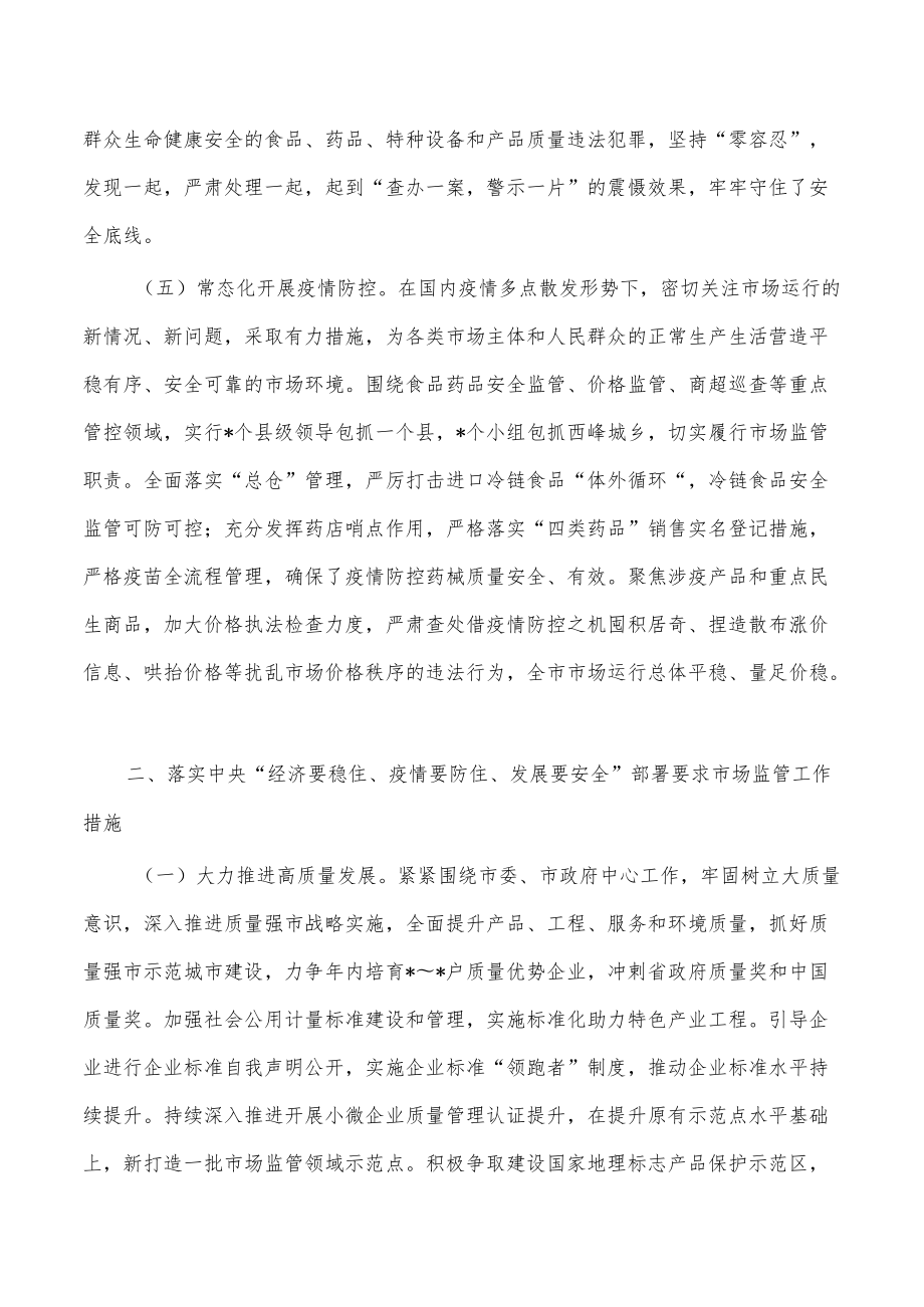 市场监管稳经济抓项目扩投资总结经验.docx_第3页