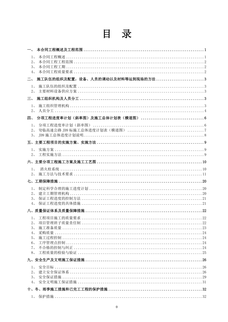 高速公路机电消防施工组织设计.docx_第2页