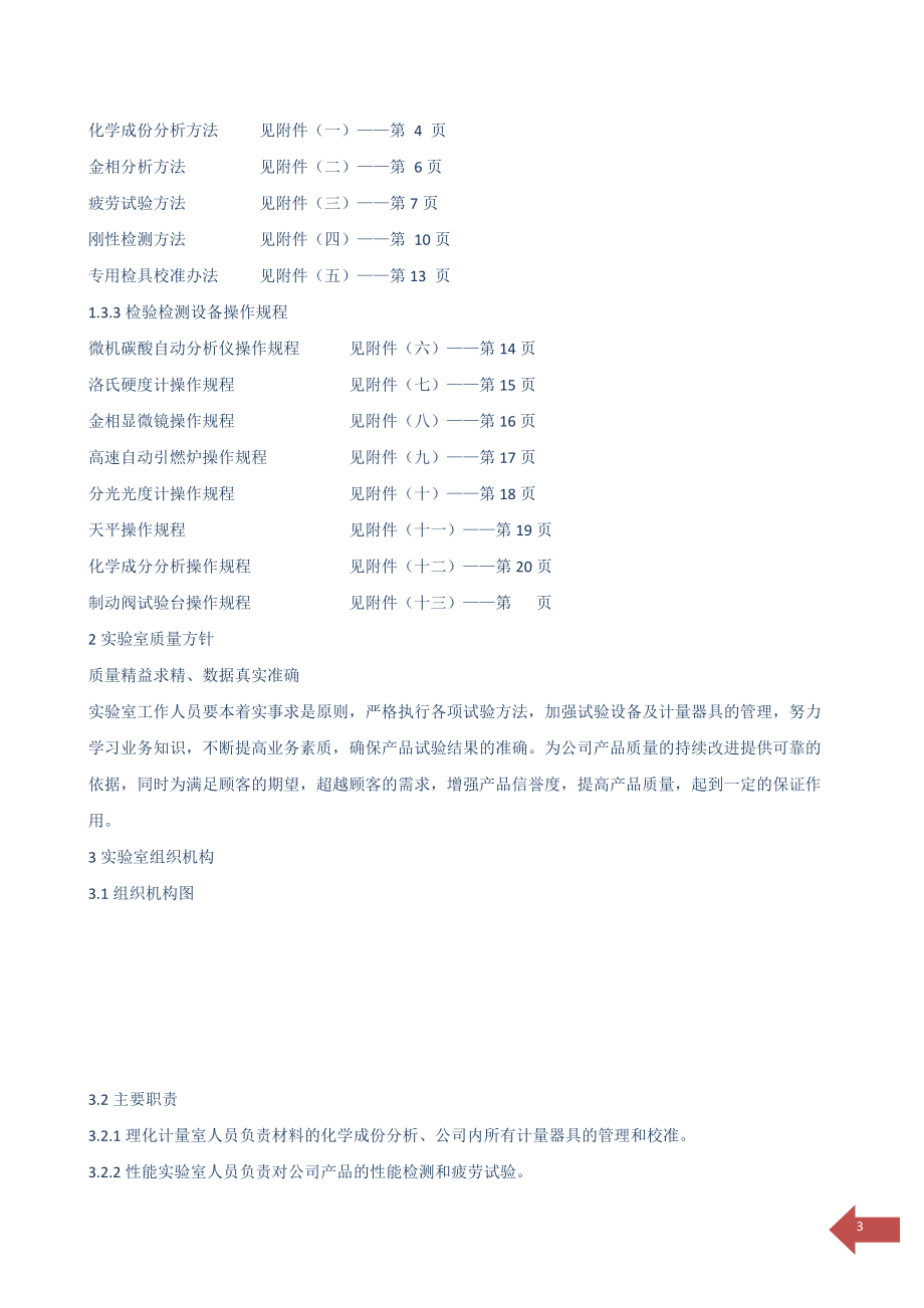 河南昌通科技有限公实验室工作手册1.docx_第3页