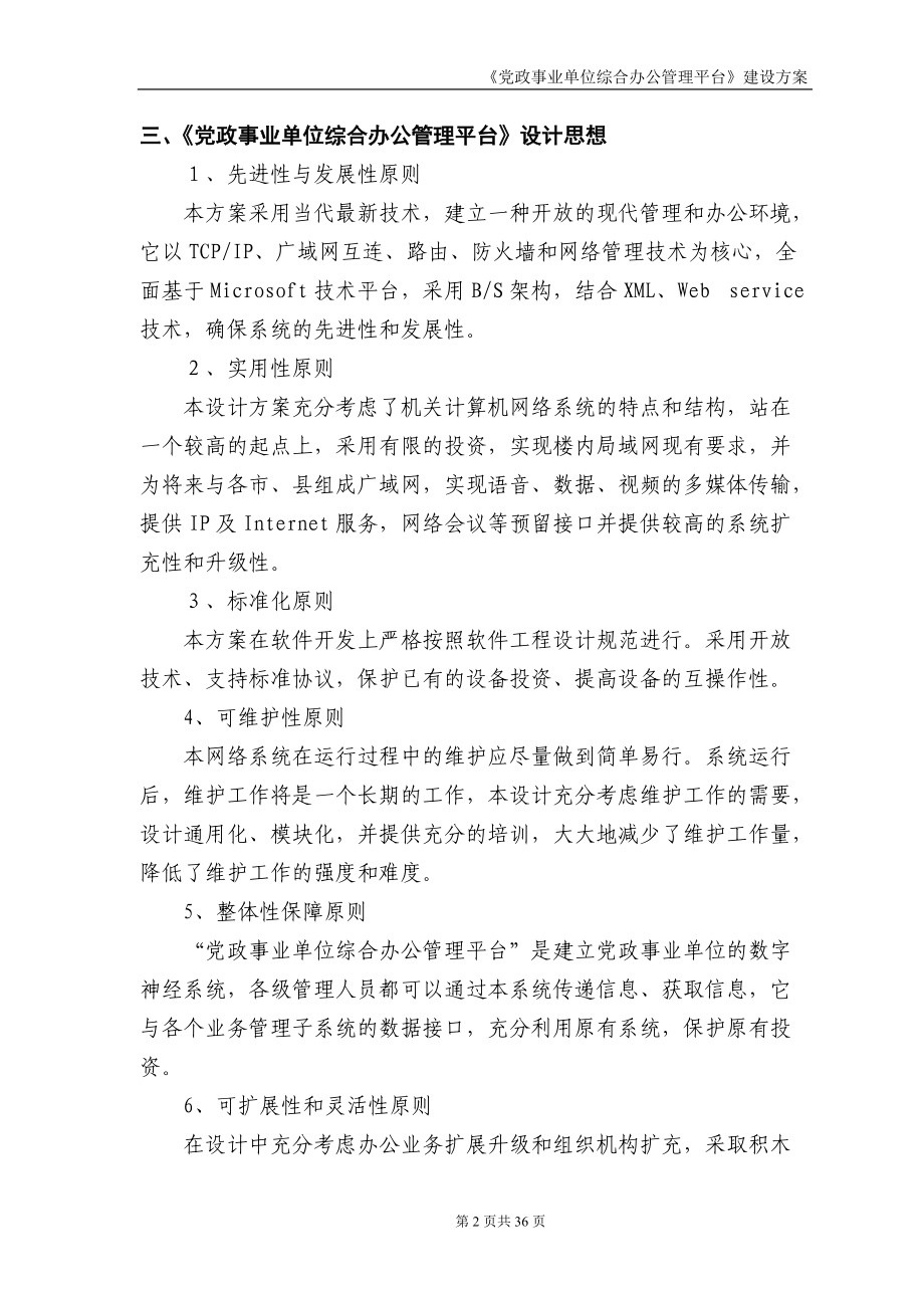 行政事业单位综合办公管理平台建设方案.doc_第2页