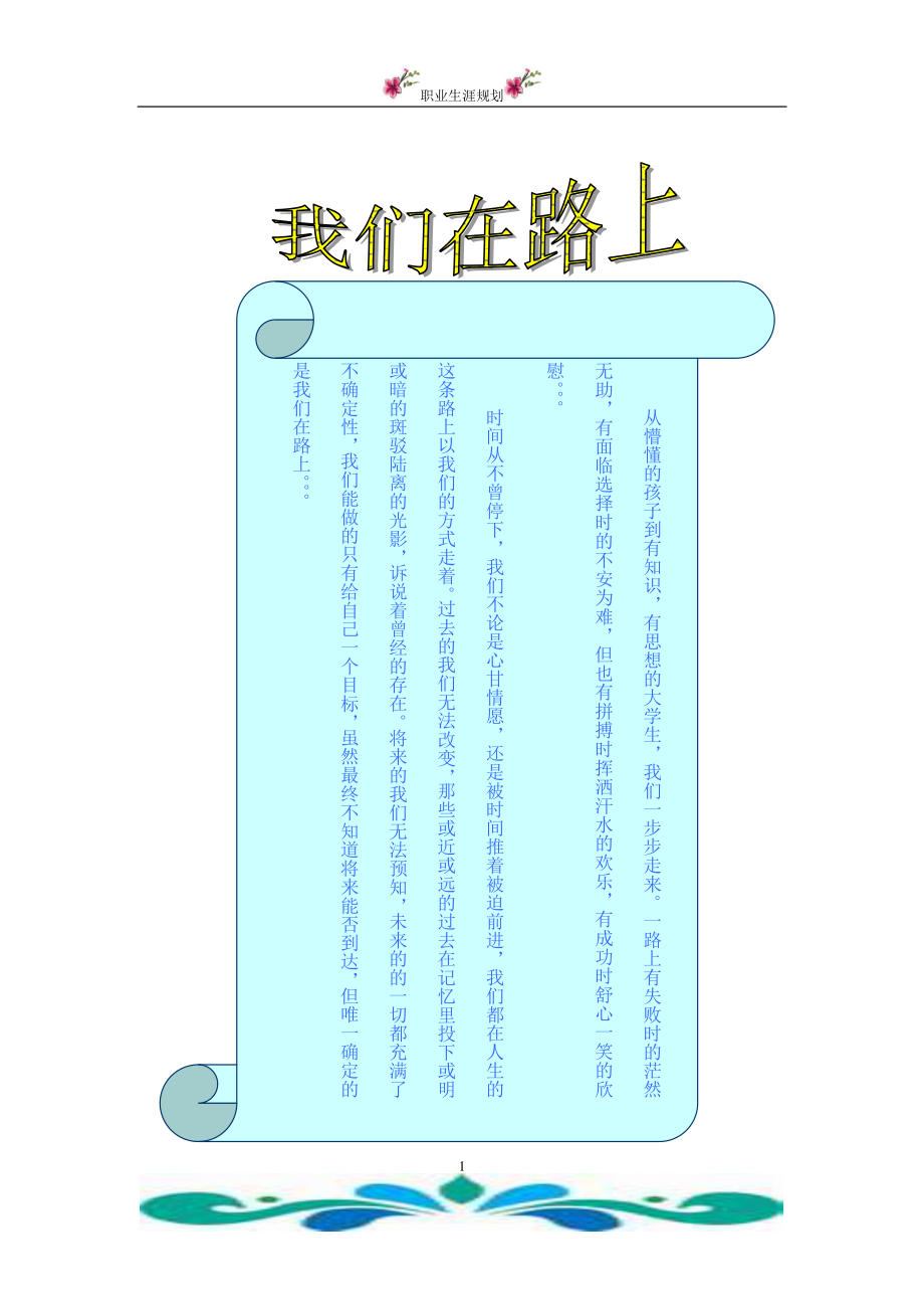 职业生涯规划doc.docx_第2页