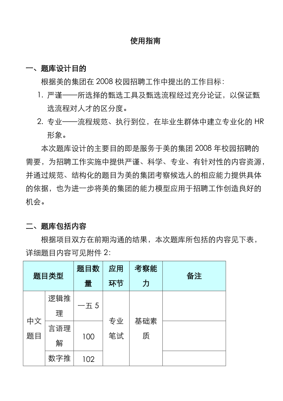 美的集团题库使用校园招聘指南.docx_第2页