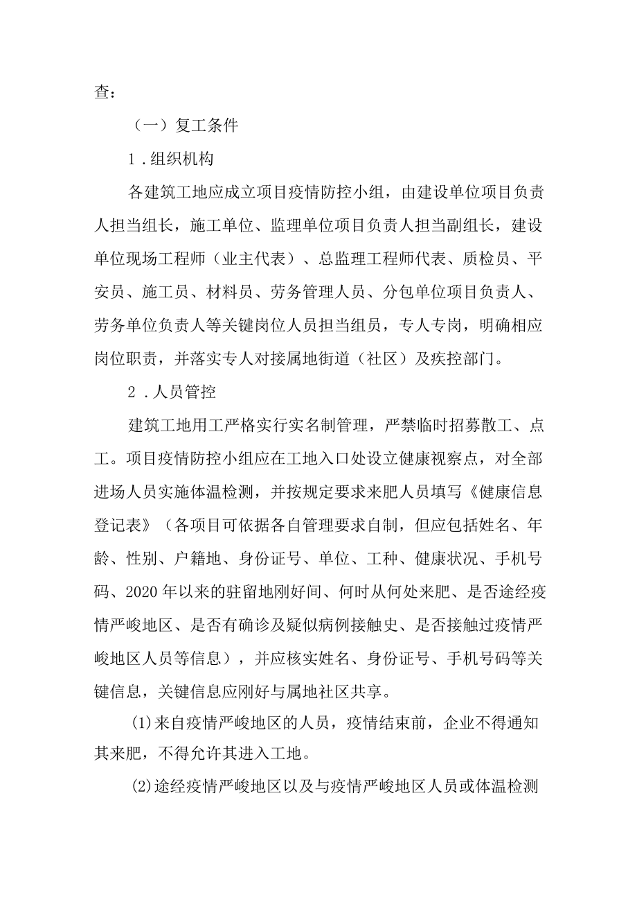 关于公司疫情防控工作方案及复工方案.docx_第2页