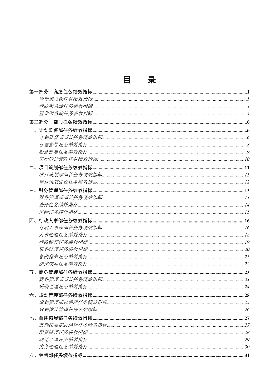 鞍山明达集团亚太分部岗位任务绩效指标-终.docx_第2页