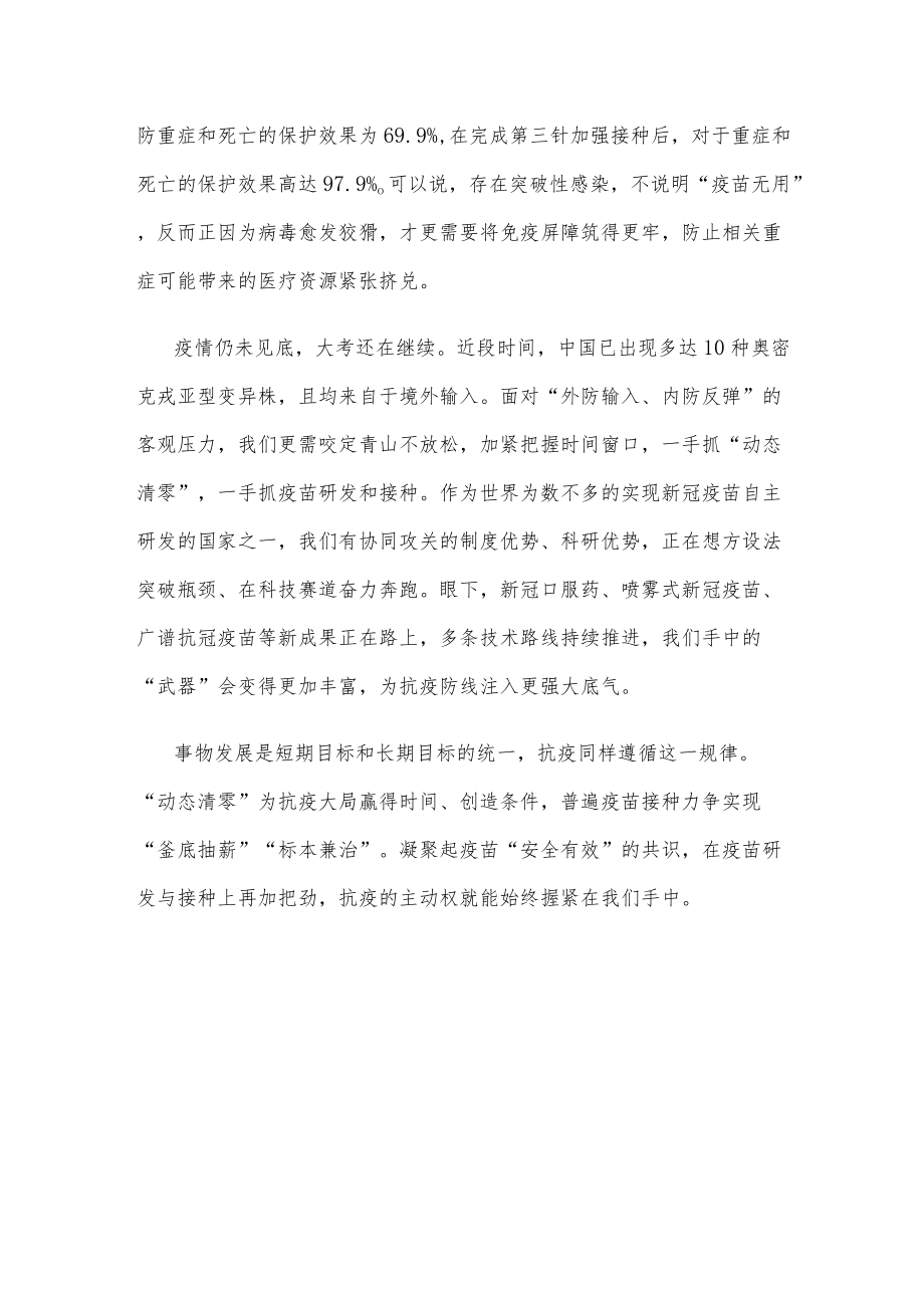 抓好新冠疫苗接种应接尽接工作专题讲座发言稿.docx_第3页