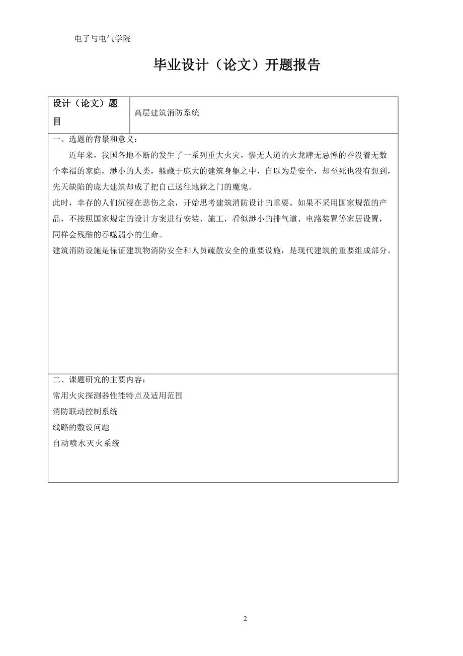 高层建筑消防系统.docx_第3页