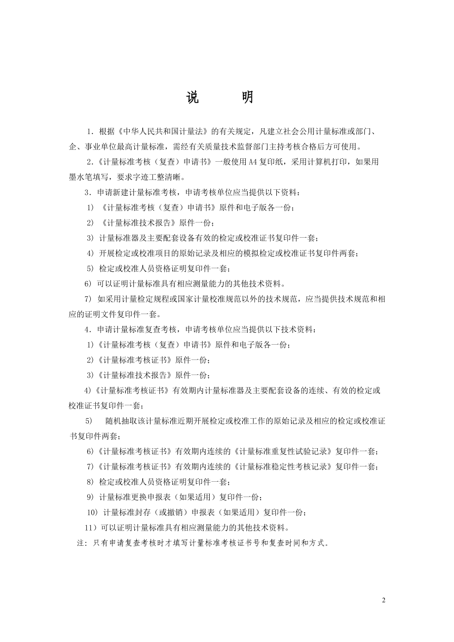 计量标准申请考核全套用表.docx_第2页