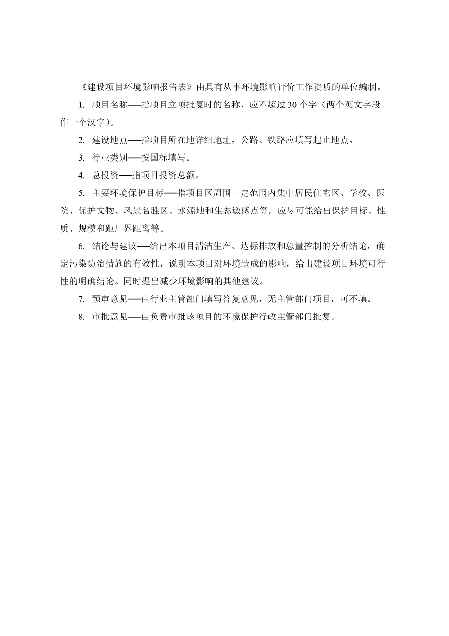 环境影响报告.docx_第2页