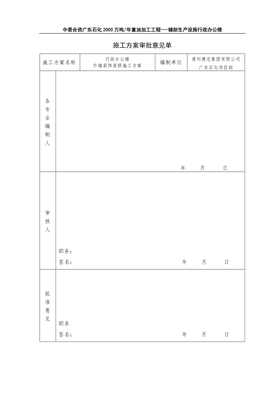 行政办公楼外墙装饰装修施工方案.docx_第3页