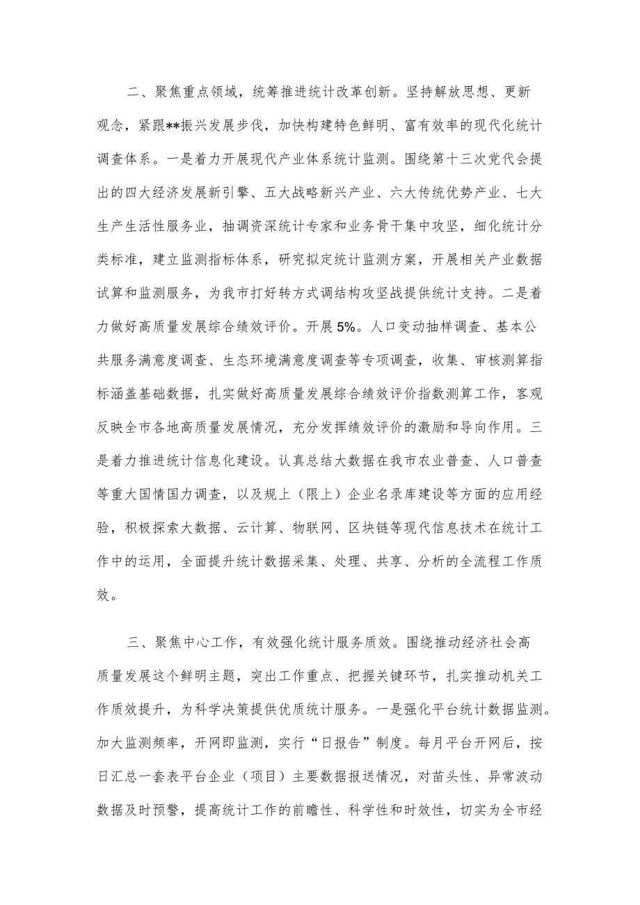 统计工作服务中心工作汇报.docx_第2页