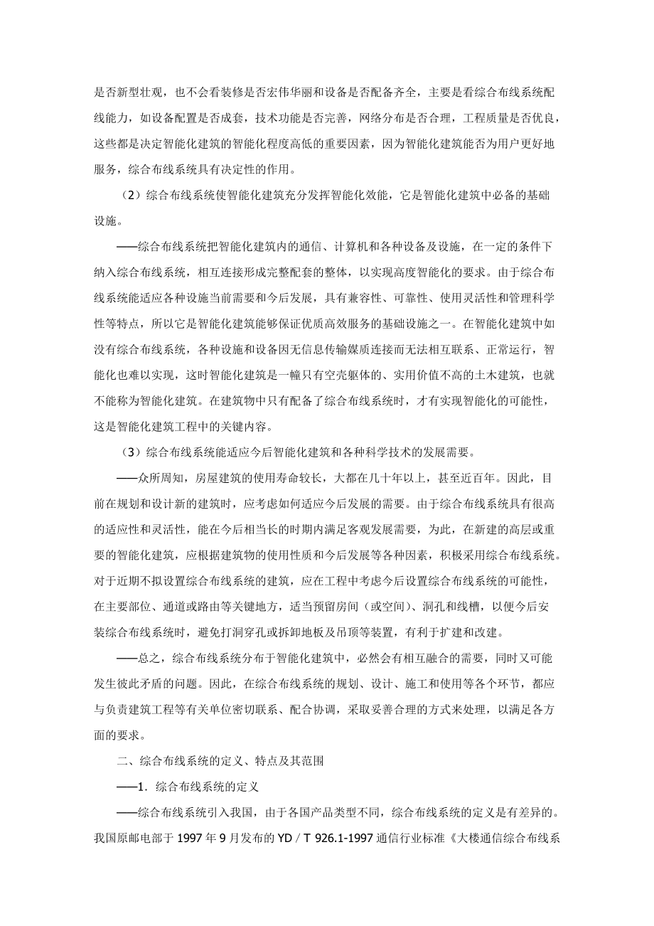 综合布线系统培训讲义.docx_第3页