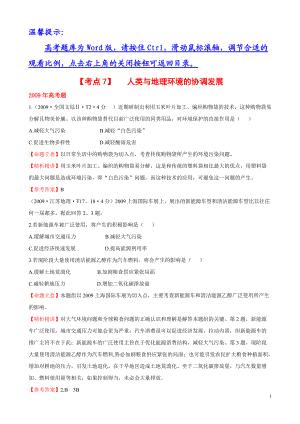 考点7 人类与地理环境的协调发展.docx