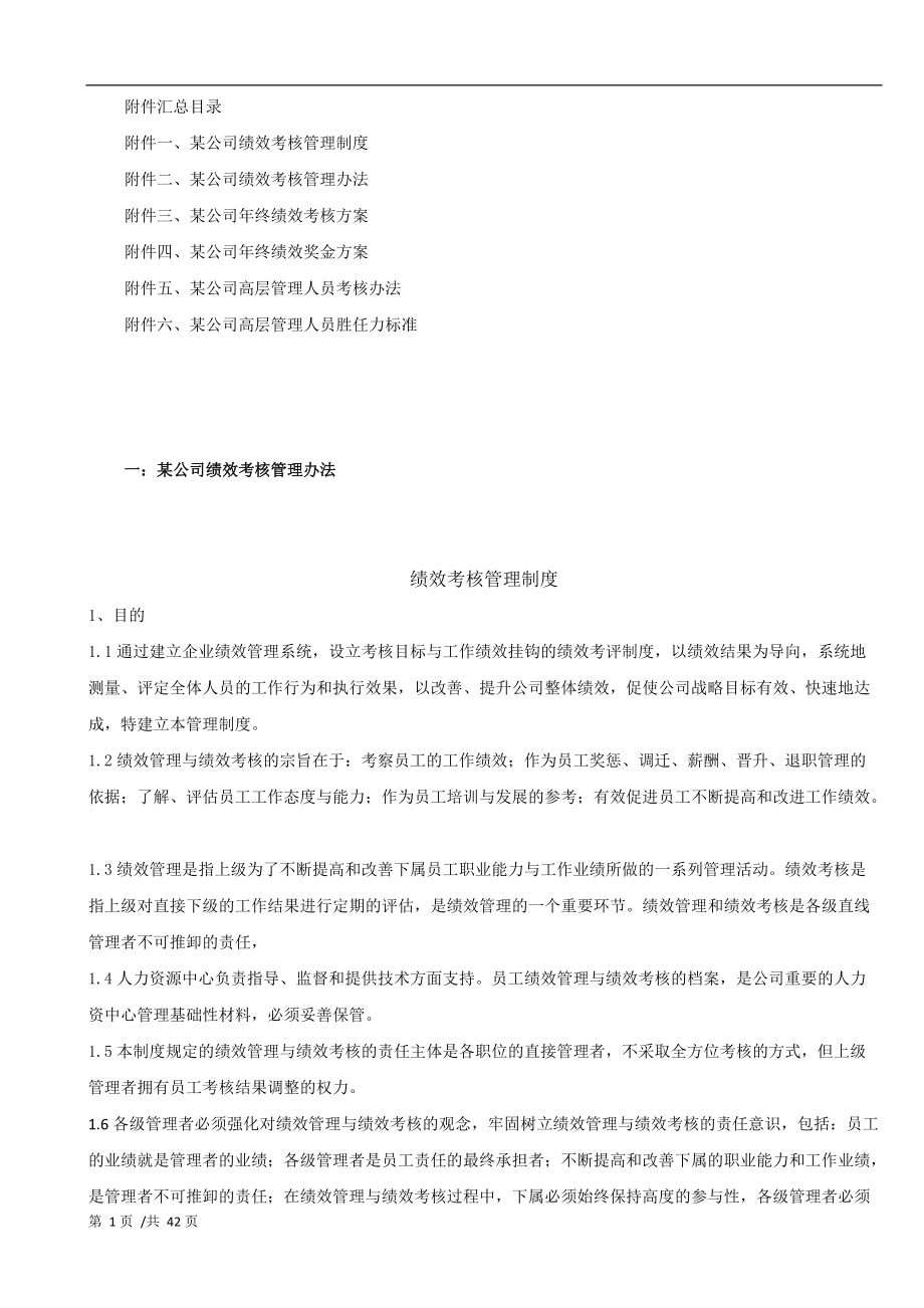 绩效考核办法.docx_第1页