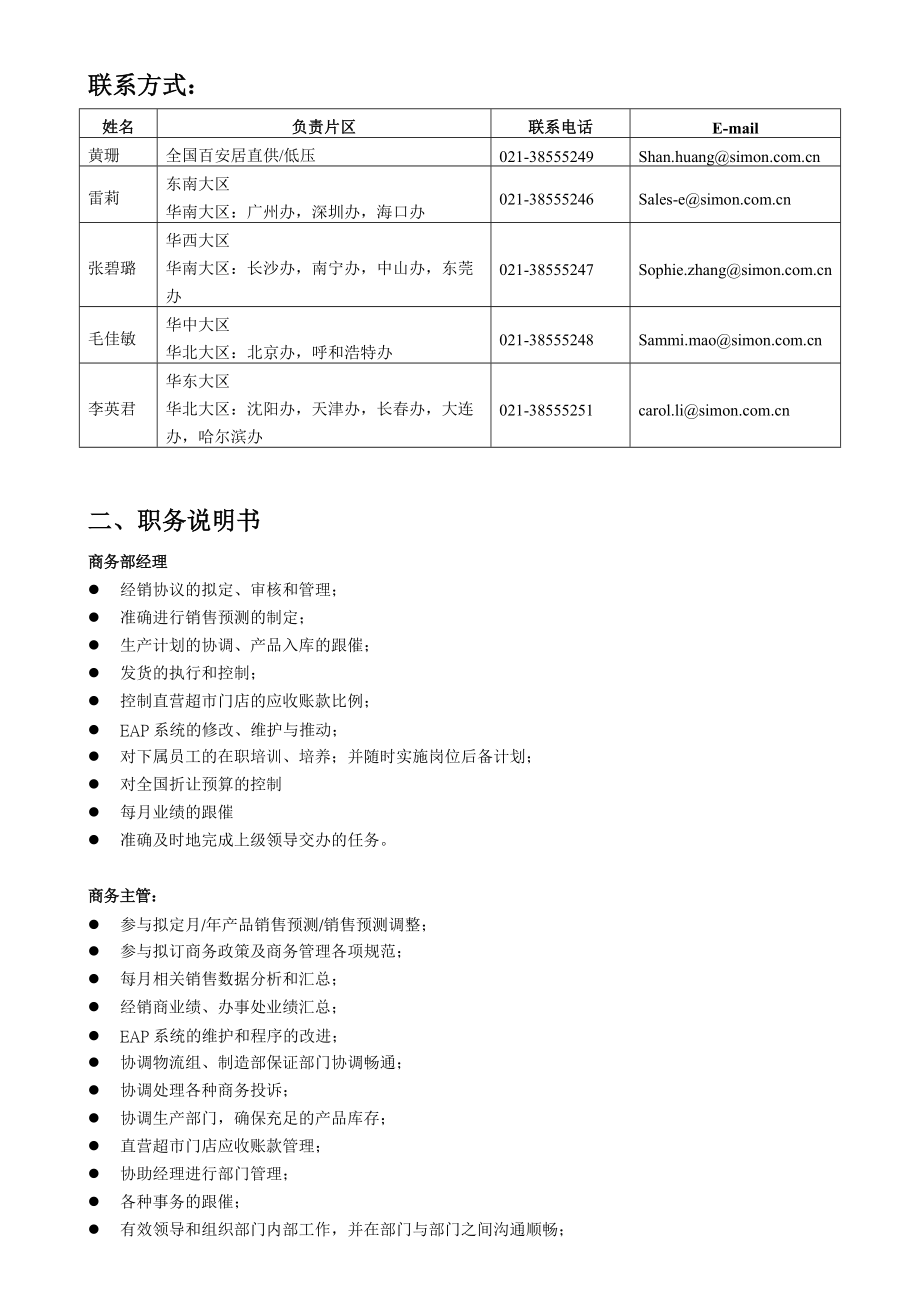 西蒙电气商务部工作手册.docx_第3页