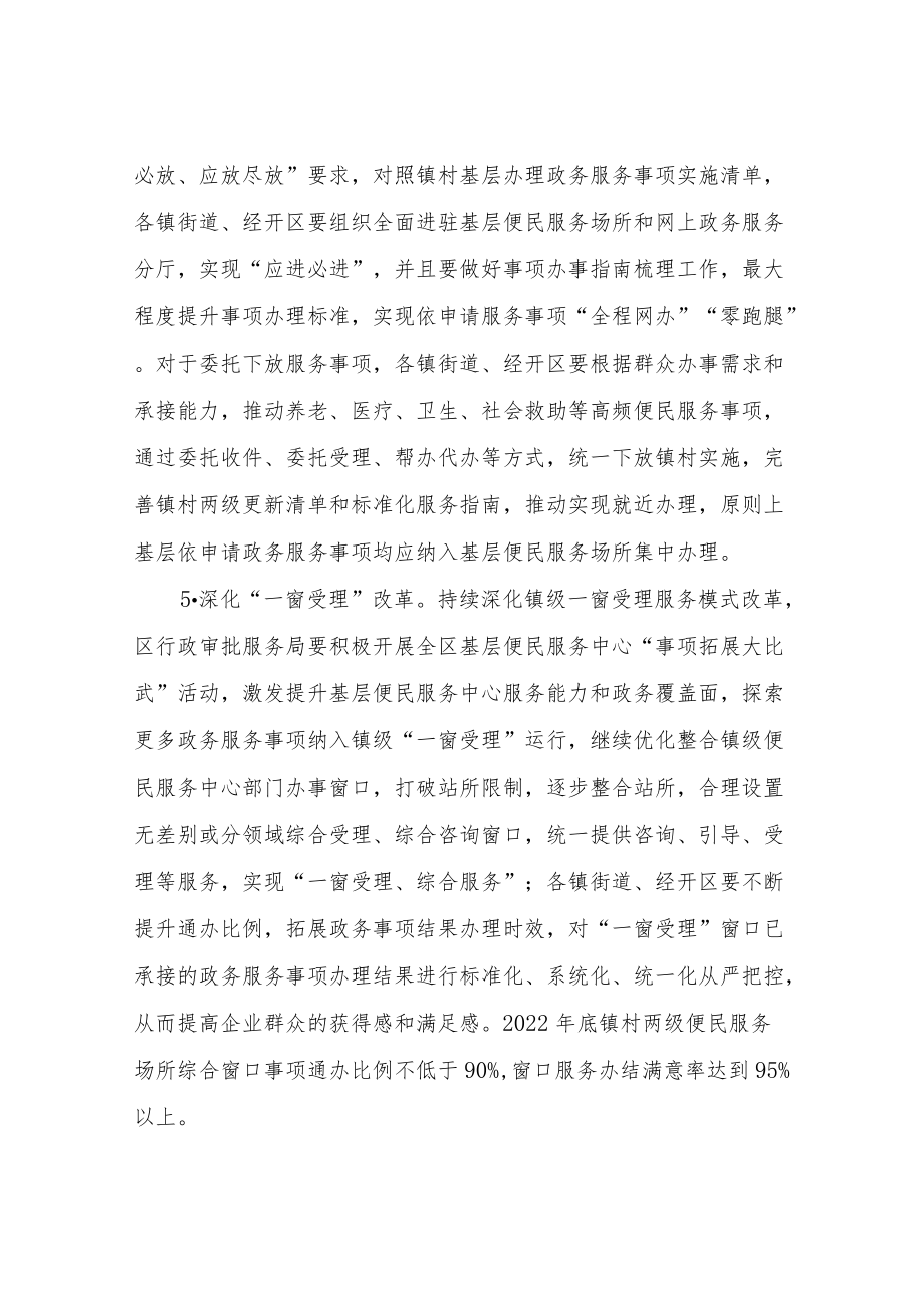 XX区进一步提升基层政务服务能力实施方案.docx_第3页