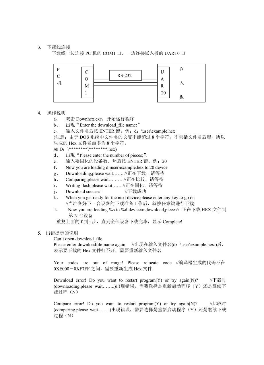 第七章开发环境.docx_第3页