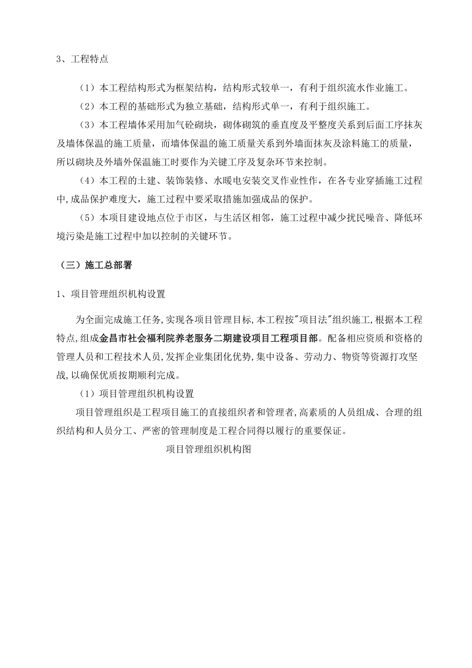 福利院工程.docx_第2页