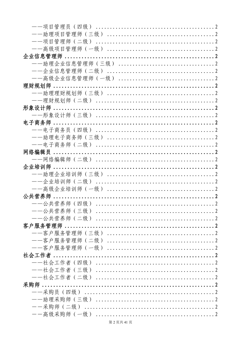 职业资格人力资源管理师一级包过班报名条件.doc_第2页