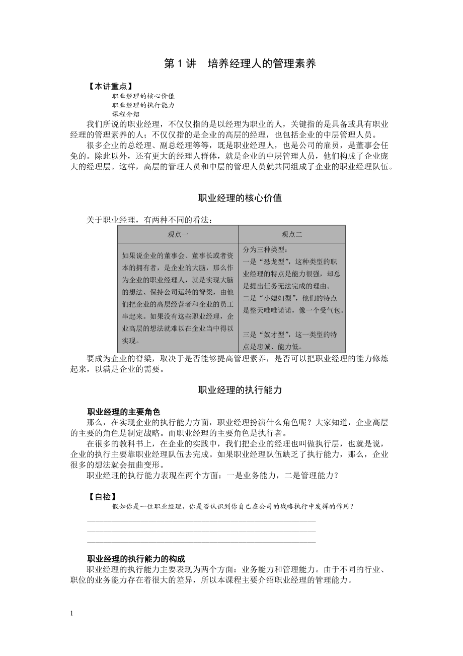 职业经理人培训讲义.docx_第1页