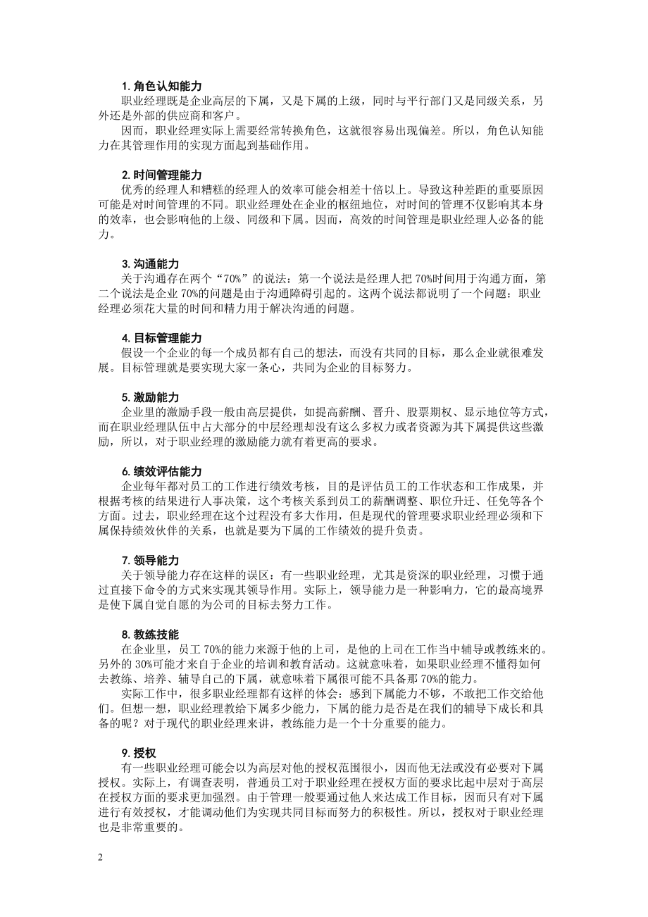 职业经理人培训讲义.docx_第2页