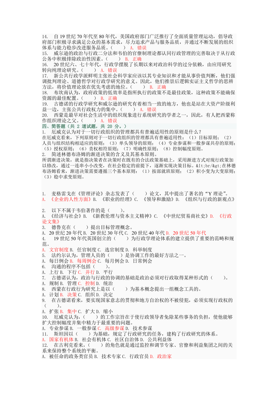 西方行政学说机考(整合版).docx_第3页