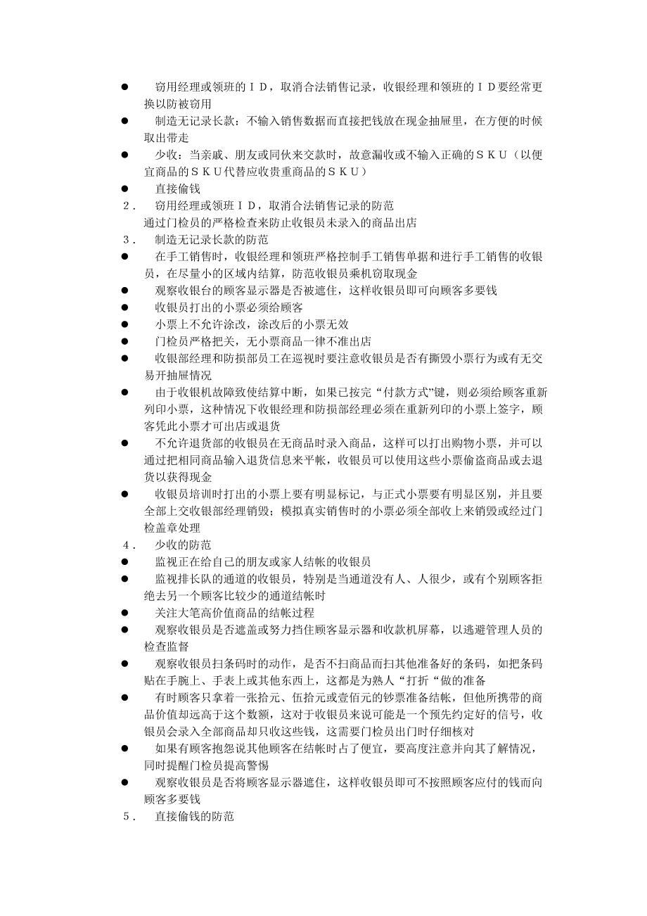 零售商商品防损部工作手册.docx_第3页