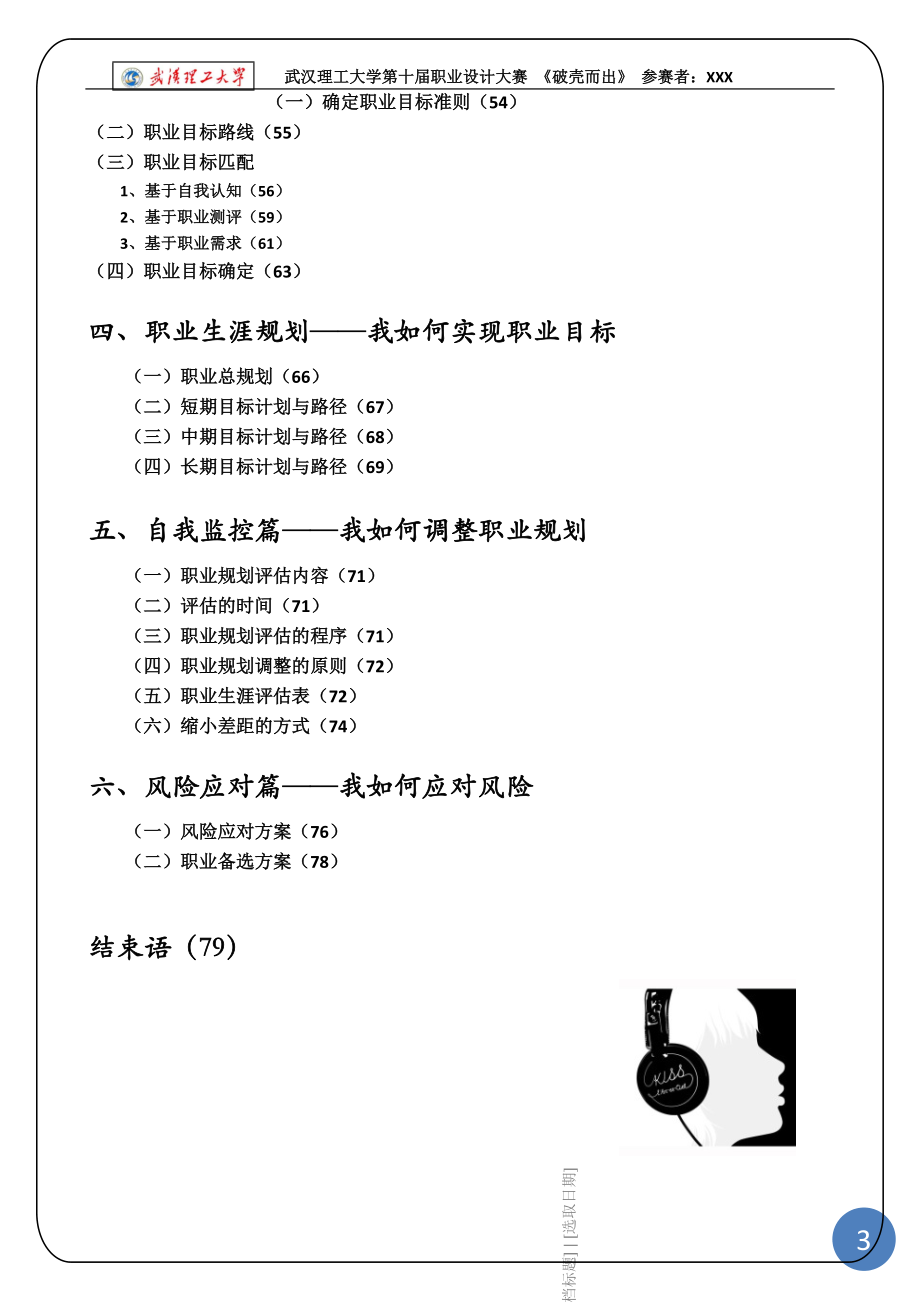 职业规划设计大赛优秀作品.doc_第3页