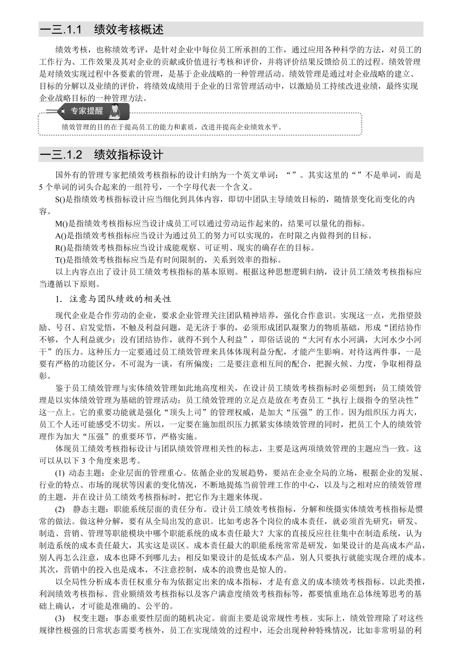 绩效考核管理篇文件资料.docx_第1页