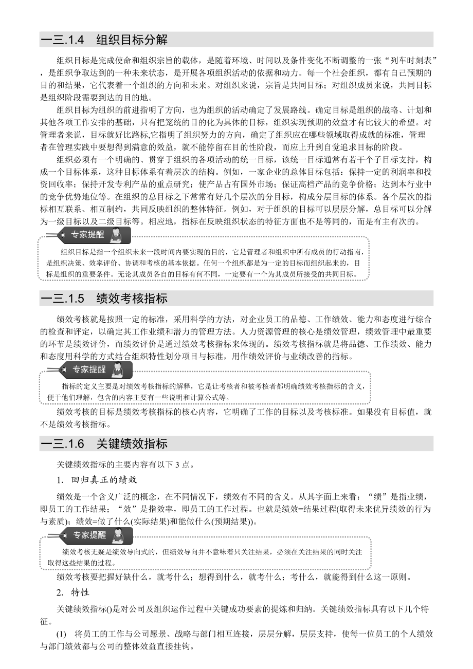 绩效考核管理篇文件资料.docx_第3页