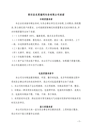 青田县东英福利印务有限公司承诺.docx