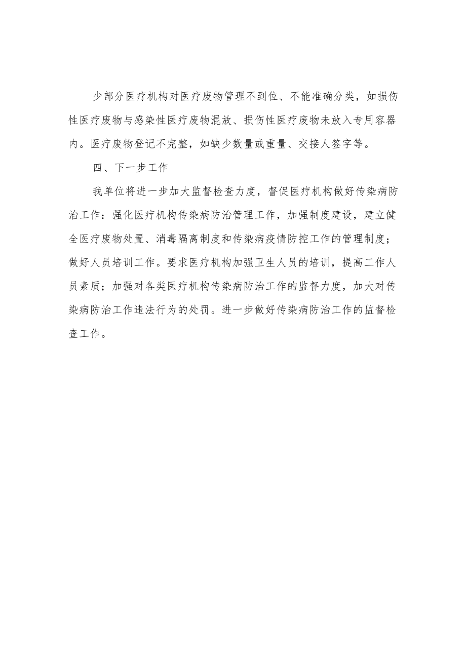 2022年XX县传染病防治监督检查半年工作总结.docx_第2页