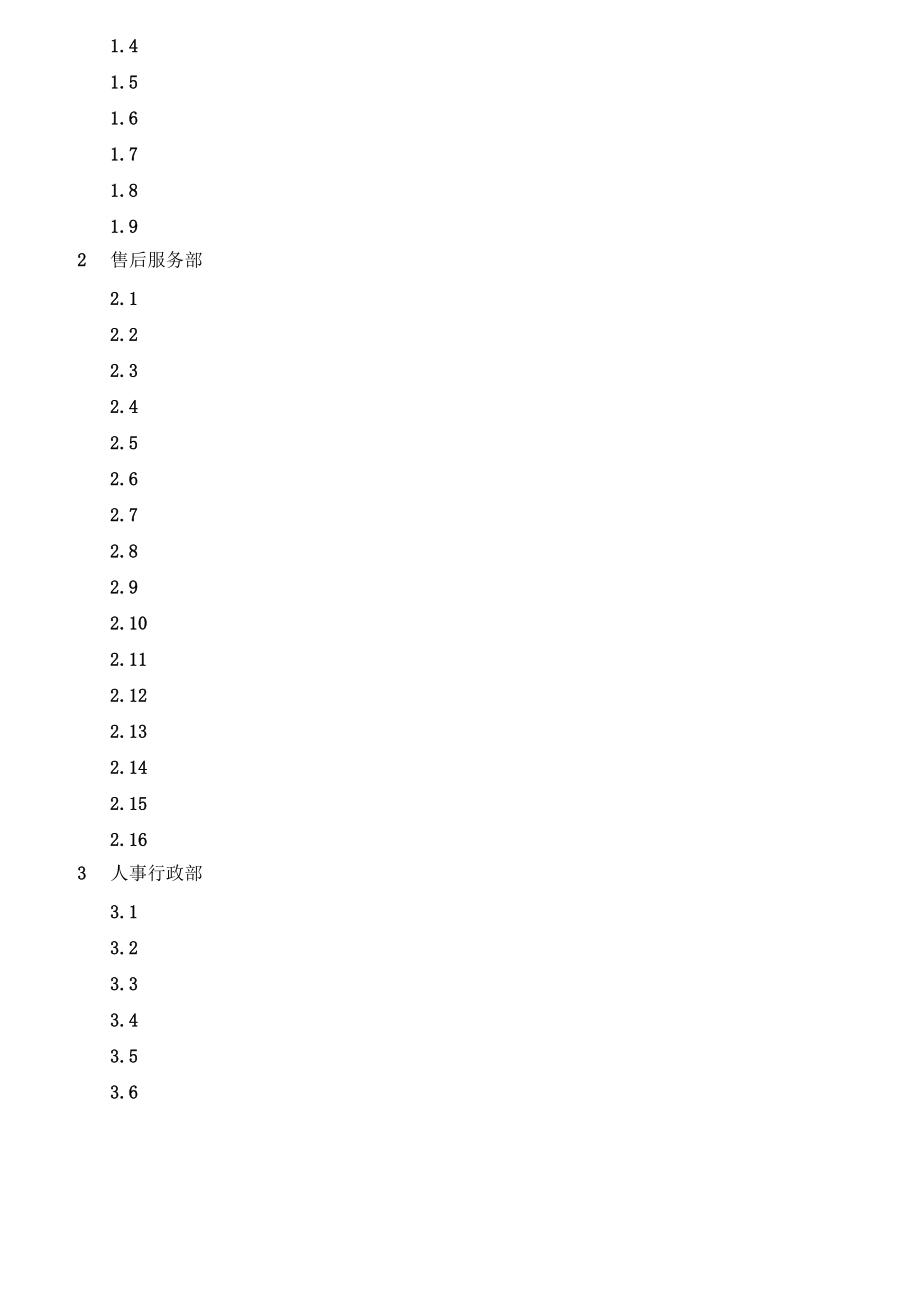 汽车S店员工绩效考核全套表格.docx_第2页