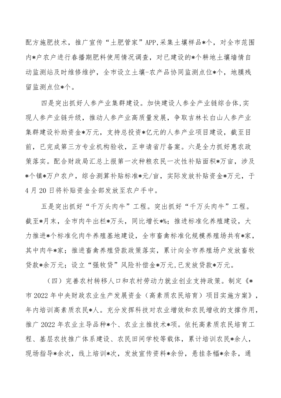 农业农村稳经济措施总结汇报.docx_第2页