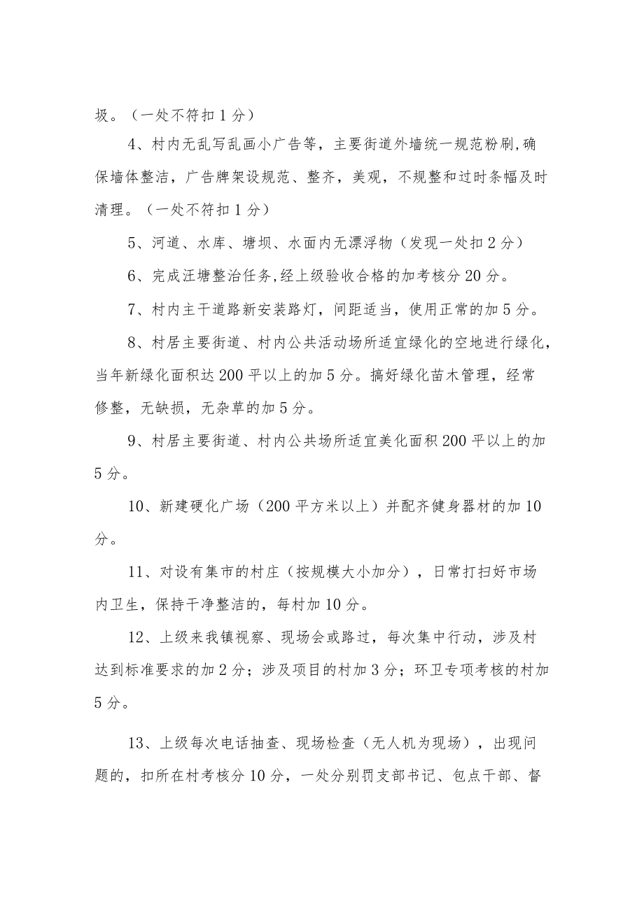 XX镇环境综合整治暨城乡环卫一体化工作考核办法.docx_第2页