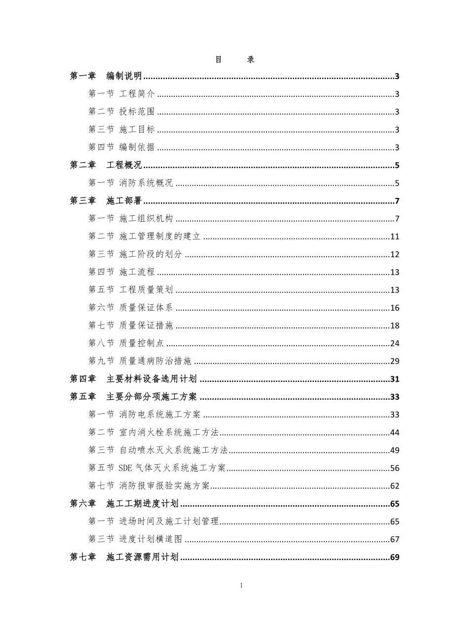 消防工程施工方案(DOC112页).doc_第3页