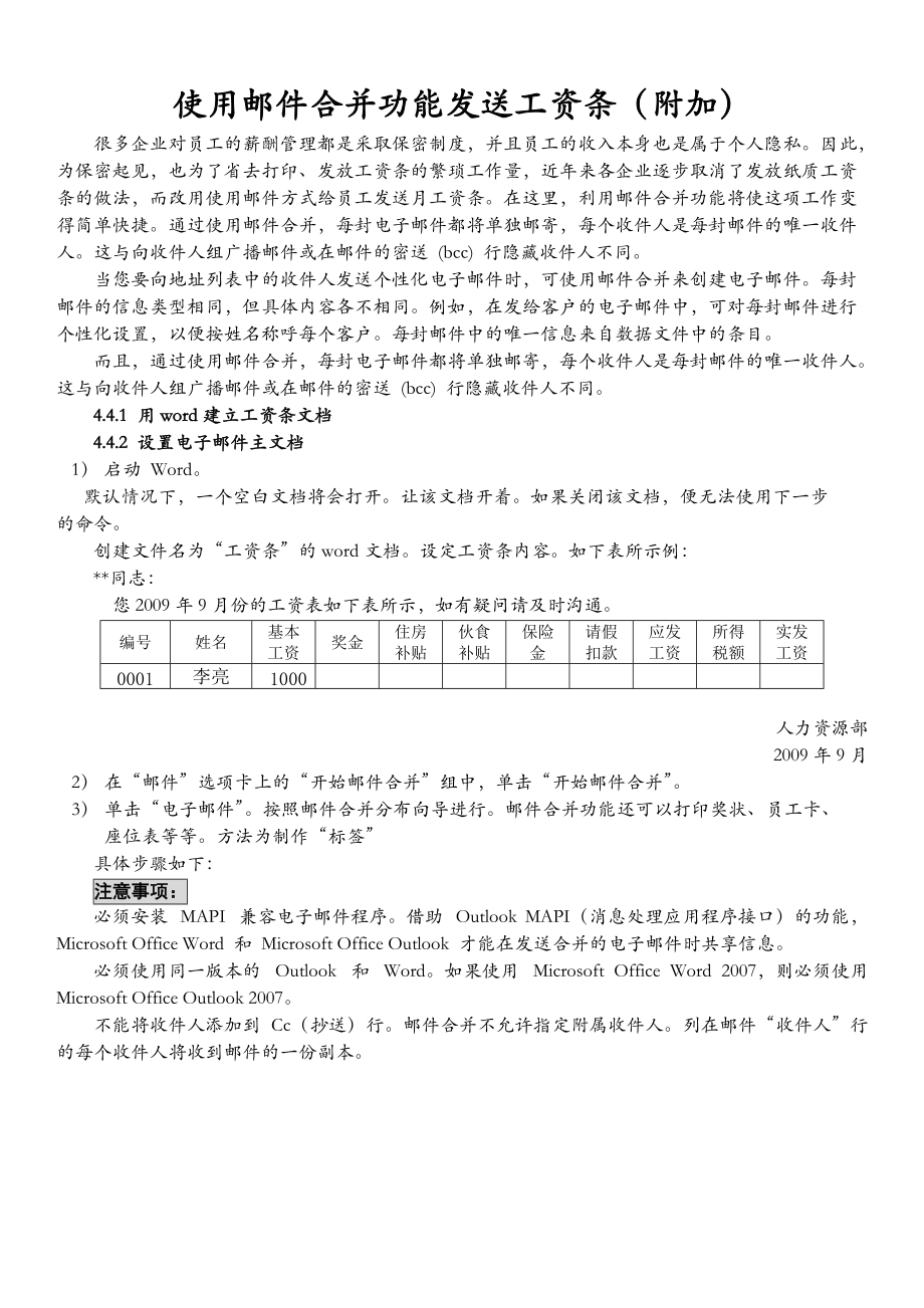 补充资料——使用邮件合并功能发送工资条(附加).docx_第1页