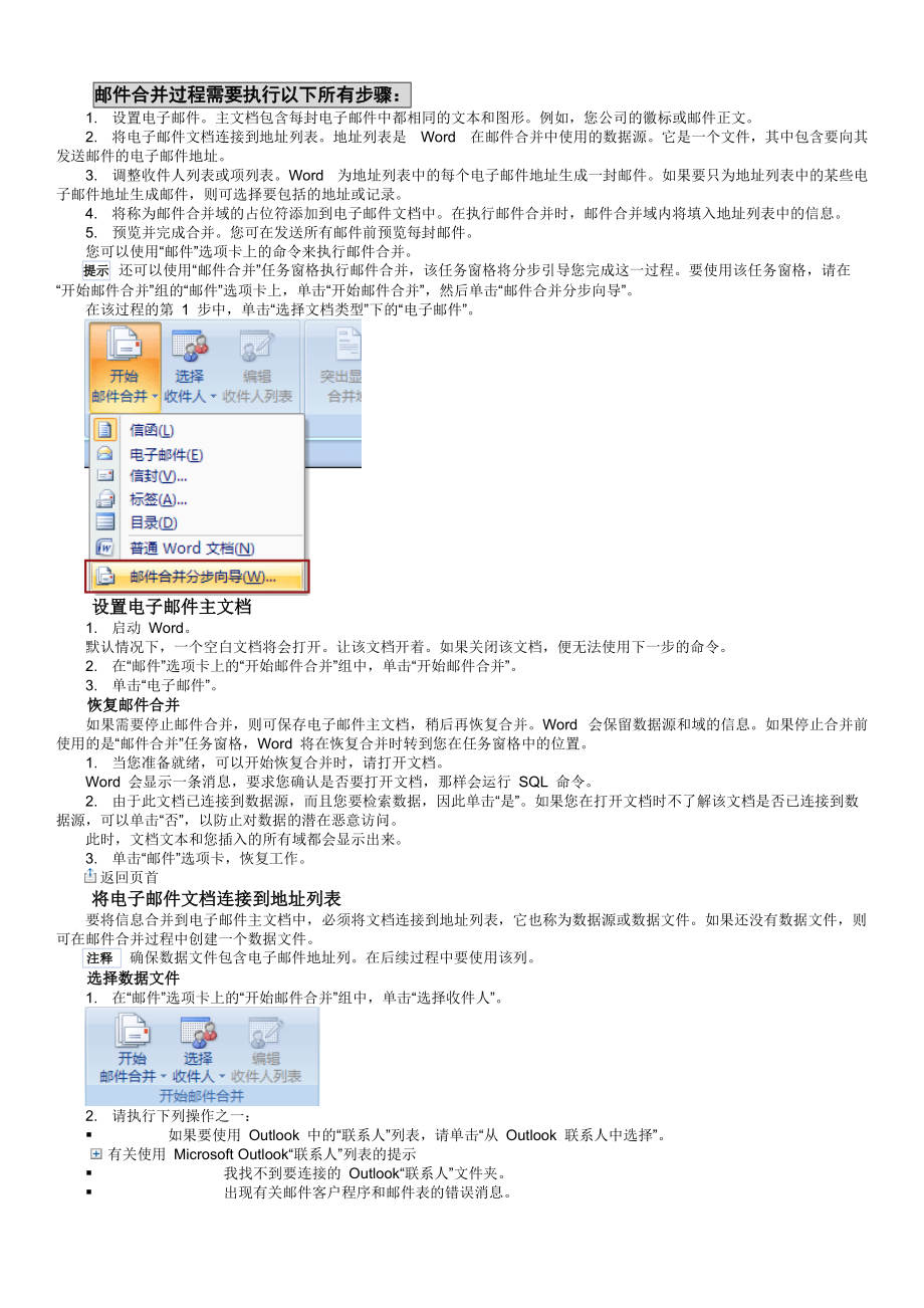 补充资料——使用邮件合并功能发送工资条(附加).docx_第2页