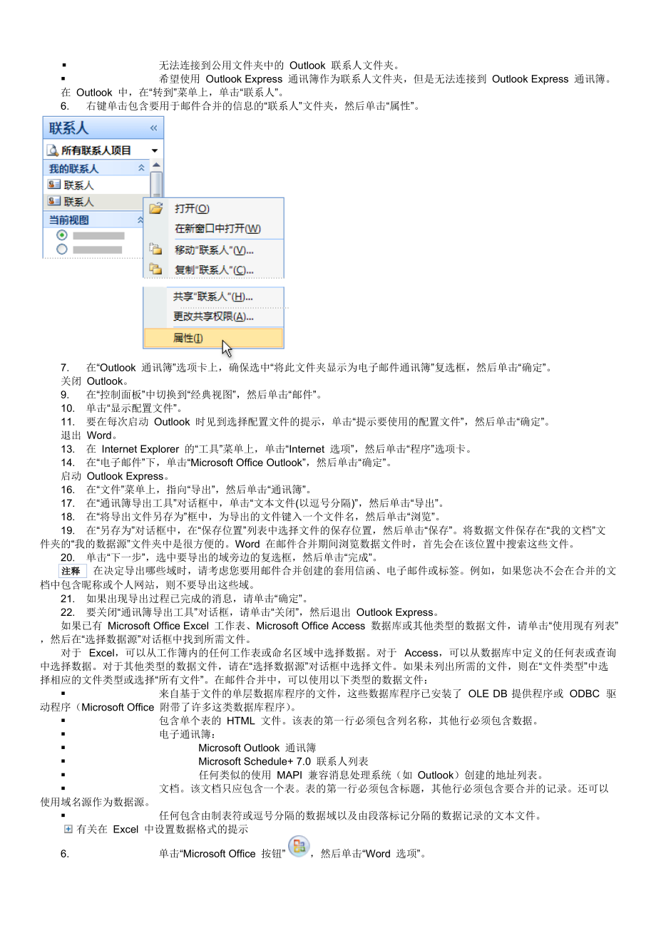 补充资料——使用邮件合并功能发送工资条(附加).docx_第3页