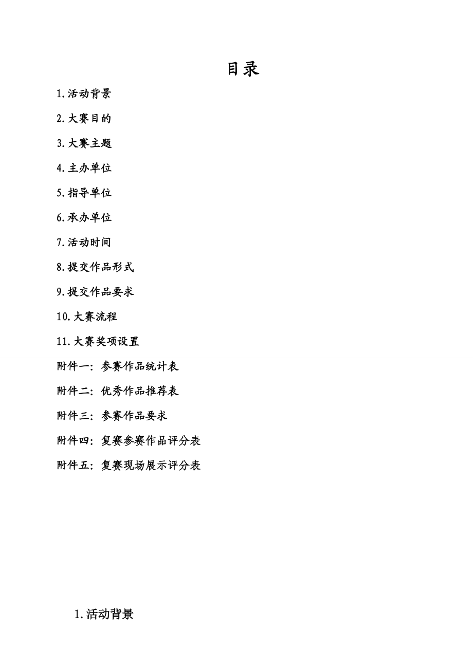 第六届大学生职业生涯规划大赛策划案doc.docx_第2页