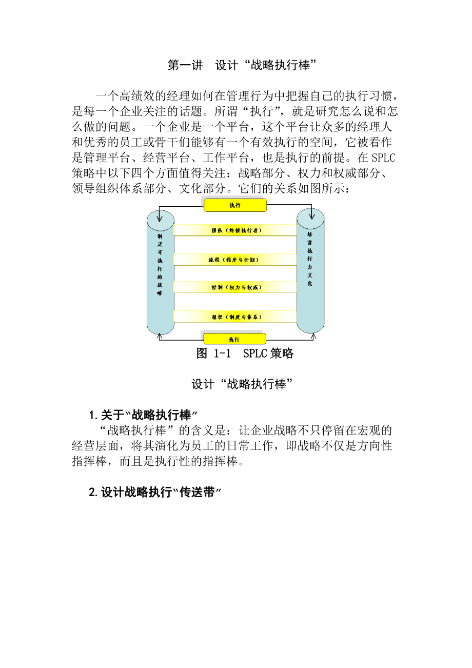 高绩效经理的12个执行习惯-27页.docx_第2页