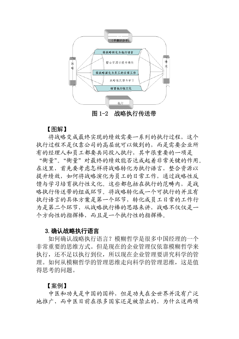 高绩效经理的12个执行习惯-27页.docx_第3页