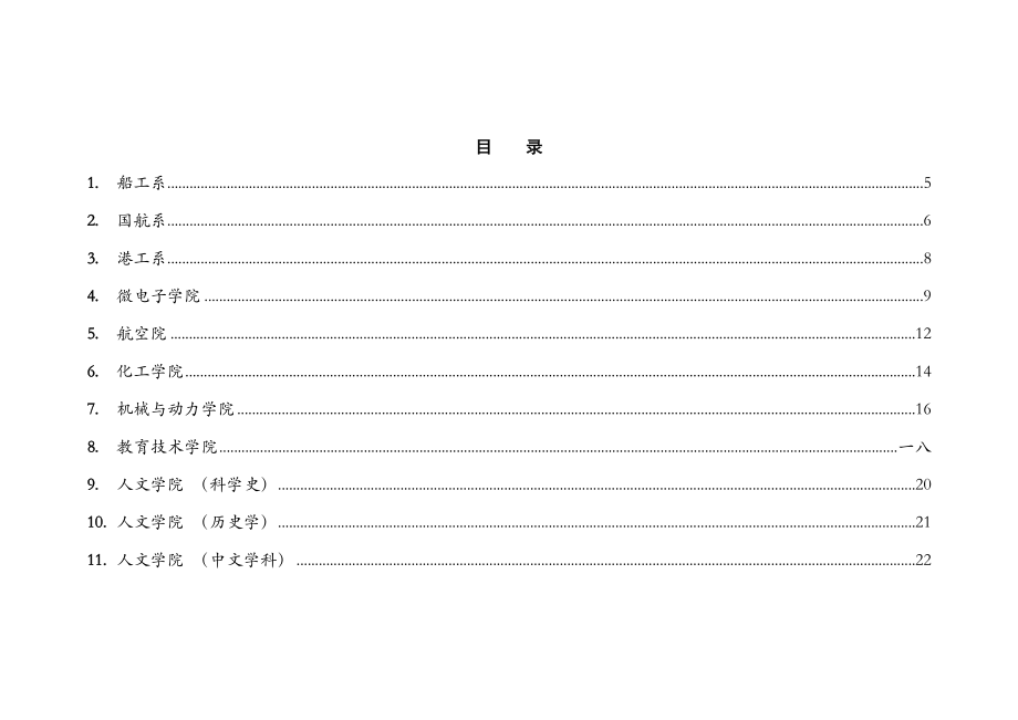 重要国际学术会议目录.docx_第2页