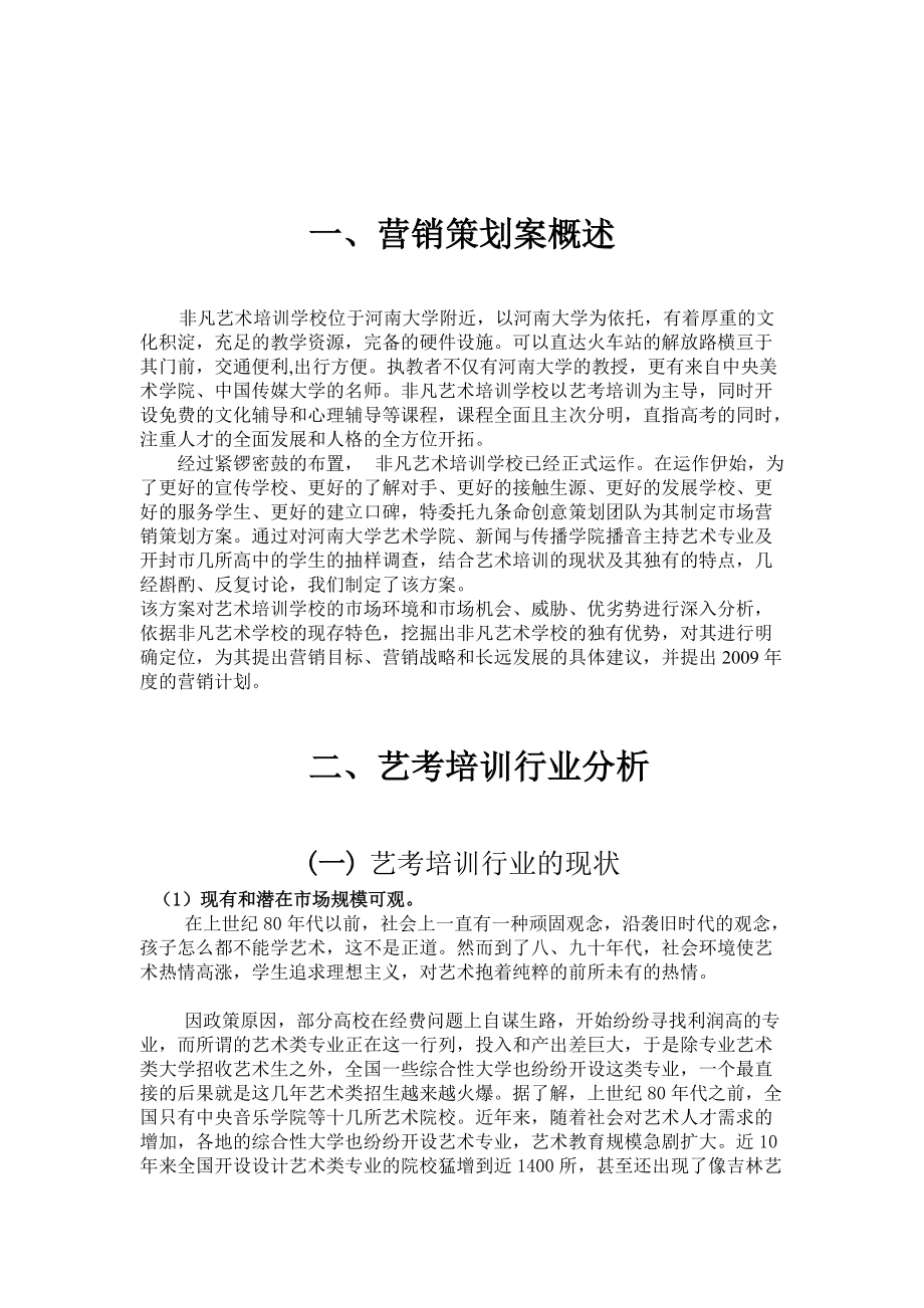 艺术培训学校推广.docx_第3页