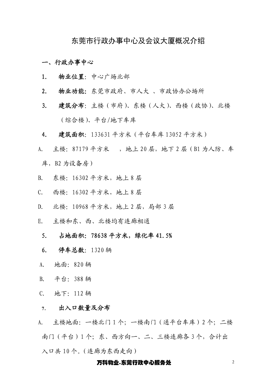 行政办事中心及会议大厦概况介绍.docx_第2页