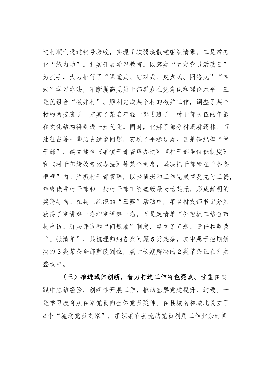 某某镇委副书记抓基层党建工作和履行主体责任述职报告.docx_第2页